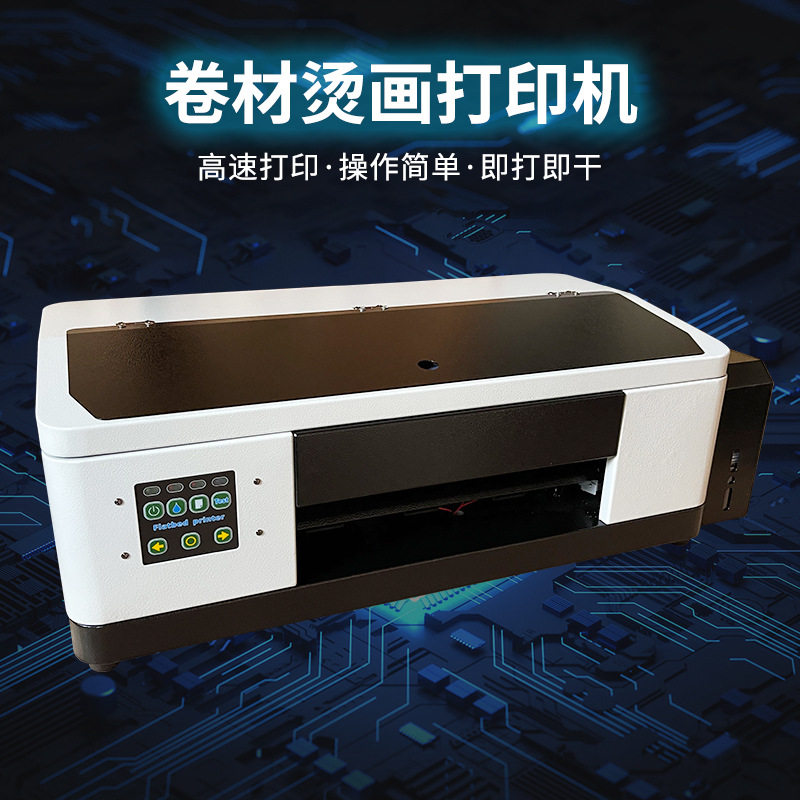 A3白墨烫画卷材打印机T恤文化衫DIY定制印花纯棉真丝涤纶