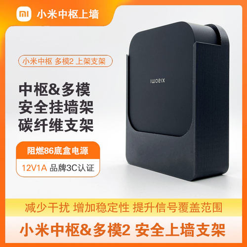 小米中枢网关壁挂上墙支架