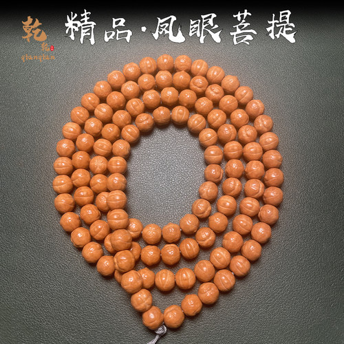 猴头核桃雕刻凤眼菩提108颗