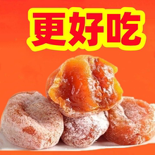 富平柿饼陕西特产独立包装正宗流心西安特级官方旗舰店干吊柿子饼