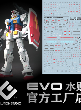 高达补件店 EVO 1/144 HGGTO元祖水贴 RX78-2 GTO78 荧光