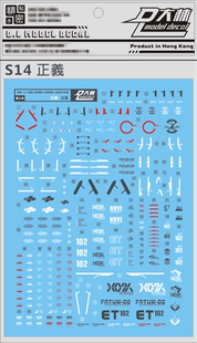 大林 MG 1/100 ZGMF-X09A Justice 正义 专用水贴