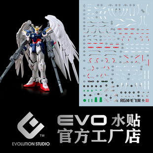 RG 1/144 飞翼零式水贴 掉毛 天使 EW版 wing zero 荧光 EVO