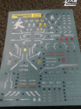 DL 大林 MG 1/100  MB MBF-P01 金异端天蜜纳电镀烫金水贴