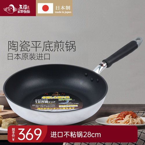 五福源仕日本陶瓷无烟28cm不粘锅