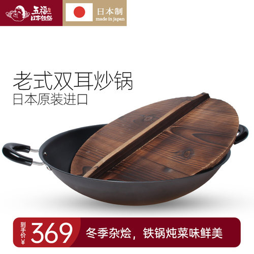 五福源仕原装进口双耳36cm