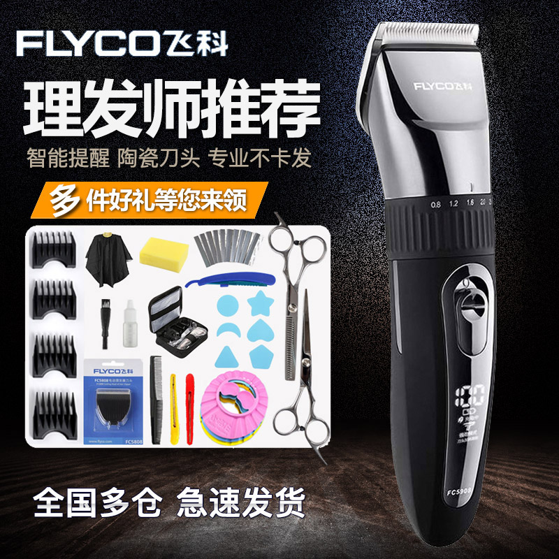 飞科理发器电推剪家用充电推子成人剪头发神器自己剪光头电推子