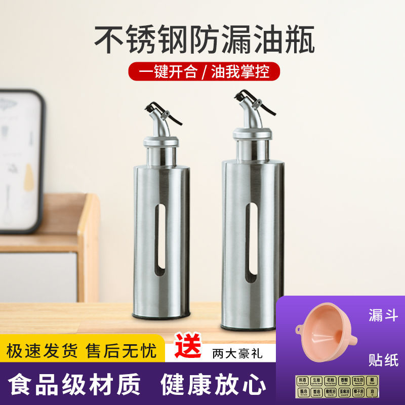304不锈钢可视油壶送漏斗贴纸家用餐厅油瓶按压防滑防漏回油壶