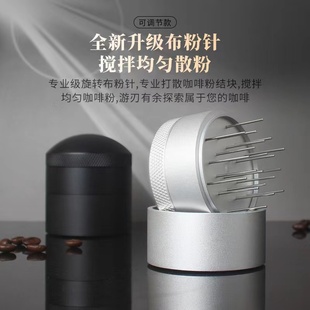 咖啡布粉针旋转针式布粉带底座松粉针均匀打散结块布粉针咖啡器具