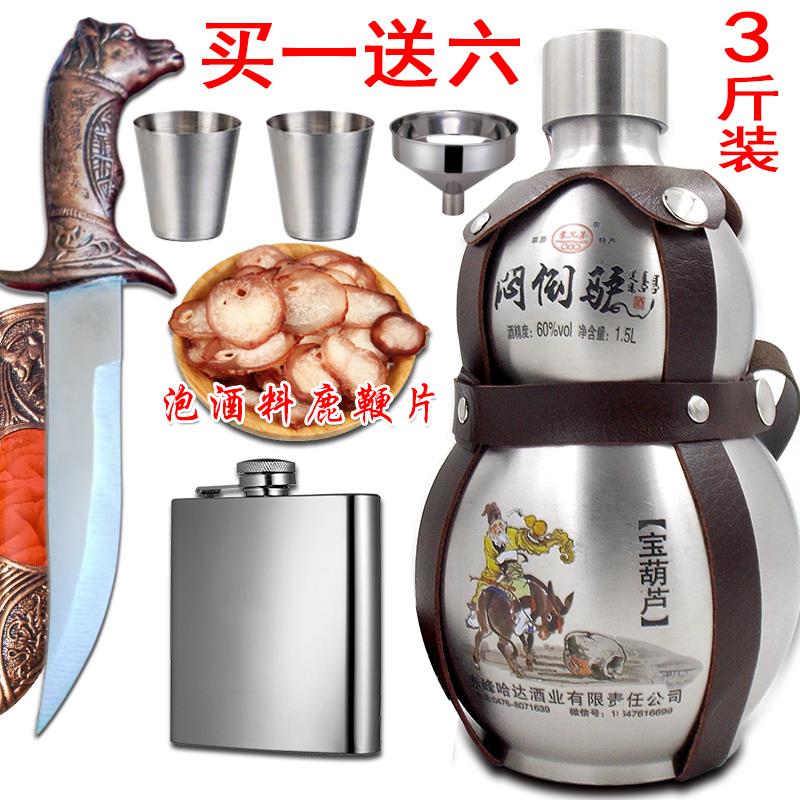 闷倒驴白酒60度不锈钢壶1500ML内蒙古纯粮食酒特产高度烈酒高粱酒