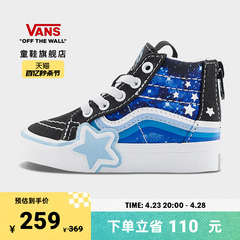 【秒杀节】Vans范斯童鞋官方 SK8-Hi童趣星星俏皮街头小童帆布鞋