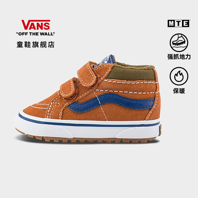 Vans范斯童鞋官方 MTE SK8-Mid Reissue V棕色户外加厚小童登山鞋
