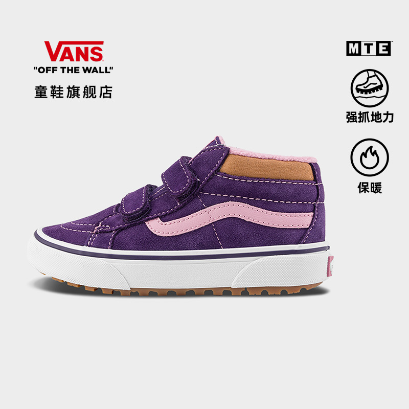 Vans范斯童鞋官方 MTE SK8-Mid Reissue V紫户外加厚中大童登山鞋