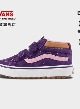 Vans范斯童鞋官方 MTE SK8-Mid Reissue V紫户外加厚中大童登山鞋
