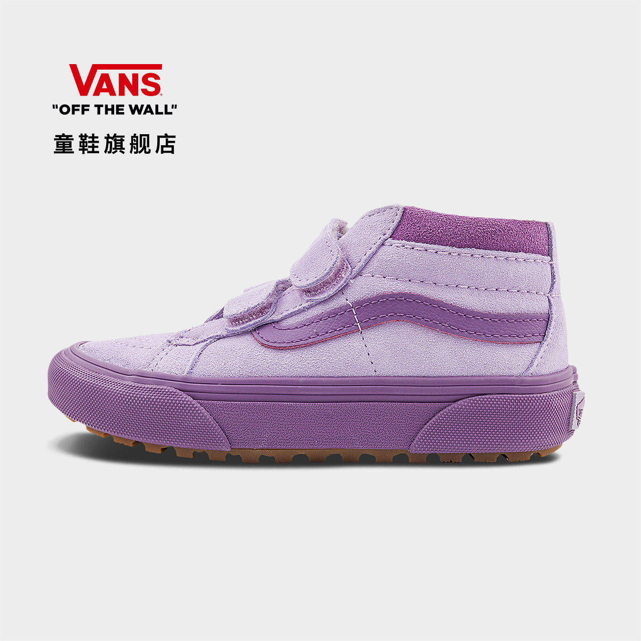 Vans范斯童鞋官方 SK8-Mid Reissue V香芋紫魔术贴中帮中大童板鞋