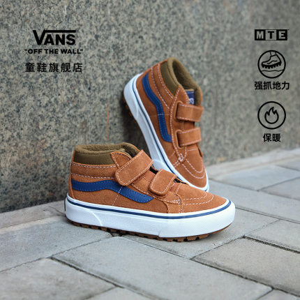 Vans范斯童鞋官方 MTE SK8-Mid Reissue V棕色户外加厚小童登山鞋