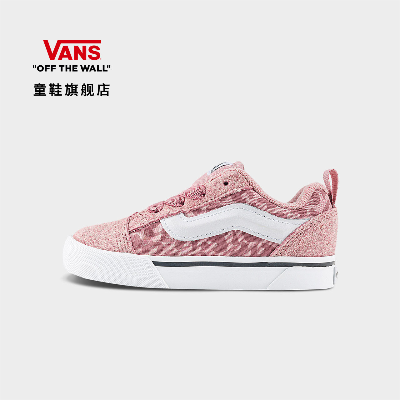 Vans范斯童鞋官方Knu Skool Elastic Lace樱花粉豹纹印花小童板鞋,童鞋/婴儿鞋/亲子鞋,板鞋,淘宝优惠券,粉丝福利购,淘宝优惠卷