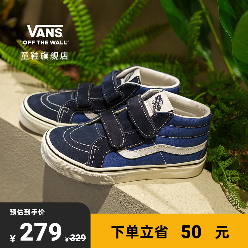 Vans范斯童鞋官方 SK8-Mid V拼色魔术贴美式复古中大童板鞋属于什么档次？