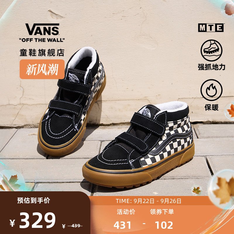Vans范斯童鞋官方 MTE SK8-Mid Reissue V棋盘格户外中大童登山鞋