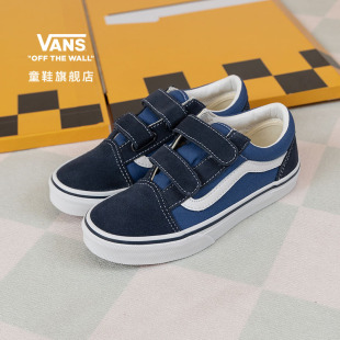 V中大童板鞋 Vans范斯童鞋 Skool Old 黑蓝拼色帅气潮童 官方