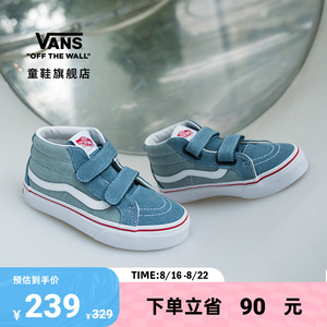 【返校季】Vans范斯童鞋官方 SK8-Mid V复古牛仔蓝中大童帆布鞋