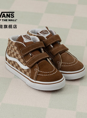 Vans范斯童鞋官方 SK8-Mid Reissue V深棕色棋盘格小童板鞋
