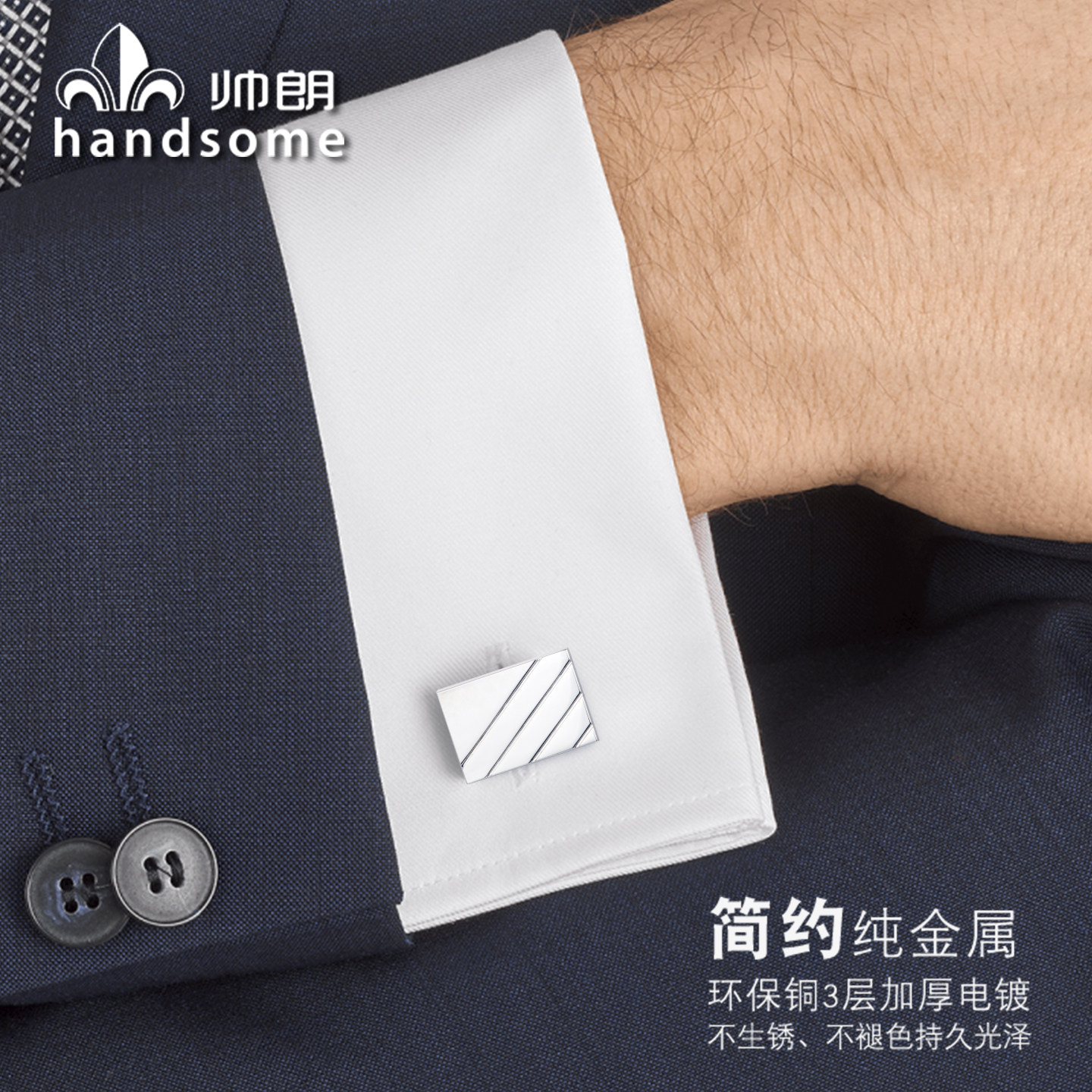 帅朗简约纯金属袖扣方形银色袖钉商务百搭正装法式衬衫袖口扣包邮