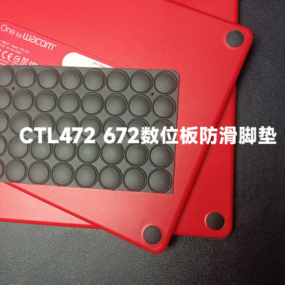 wacom绘图板6726100防滑脚垫