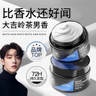 维特丝发蜡发泥男士 发油啫喱膏 定型清香自然蓬松发胶喷雾哑光保湿
