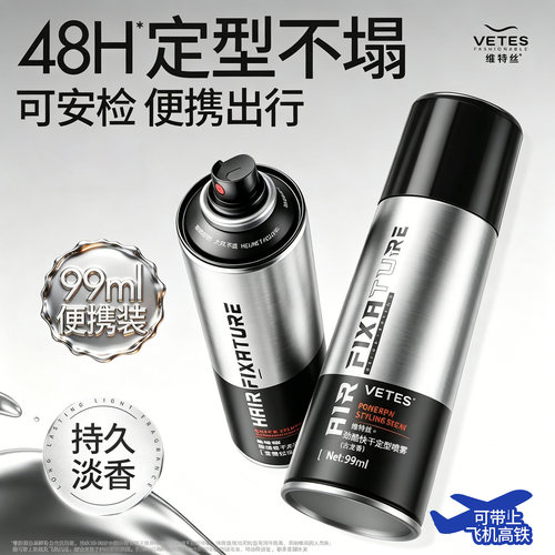 维特丝发胶小瓶定型喷雾旅行装干胶发泥可上飞机高铁过安检便携装