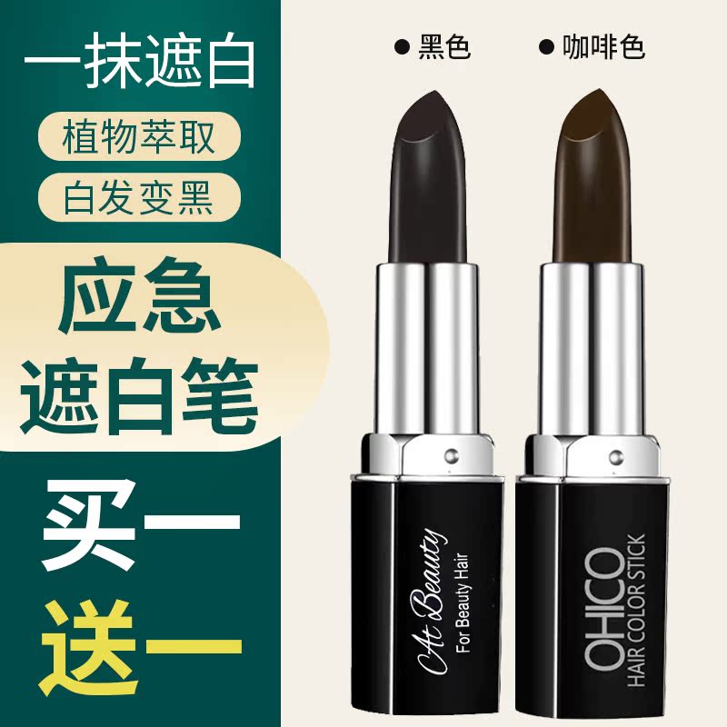 美发笔棒纯一次性口红式美发笔植物持久遮盖白发神器日本免洗黑发