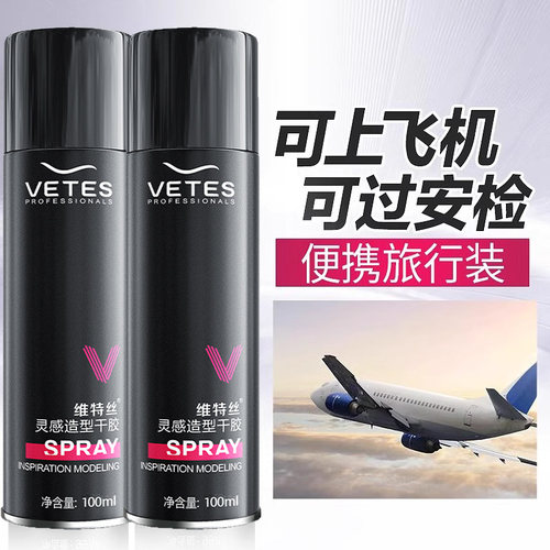维特丝男士小瓶便携发胶喷雾定型喷雾定发剂清香持久头发造型干胶