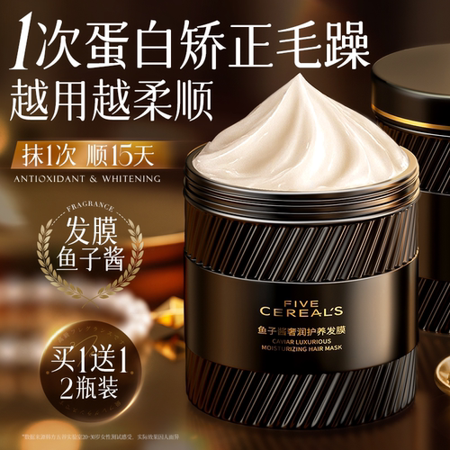 鱼子酱发膜修复干枯补水顺滑柔顺护发素女营养蛋白官方正品品牌