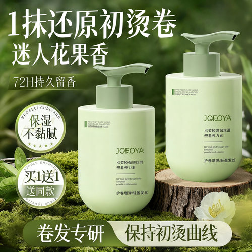 JOFOYA弹力素氨基酸保湿精华乳女士羊毛卷卷发定型法式烫护卷素