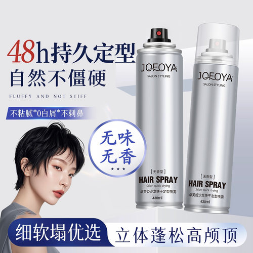 卓芙娅定型喷雾女士自然蓬松持久清香头发发型干胶卷发强力型发胶