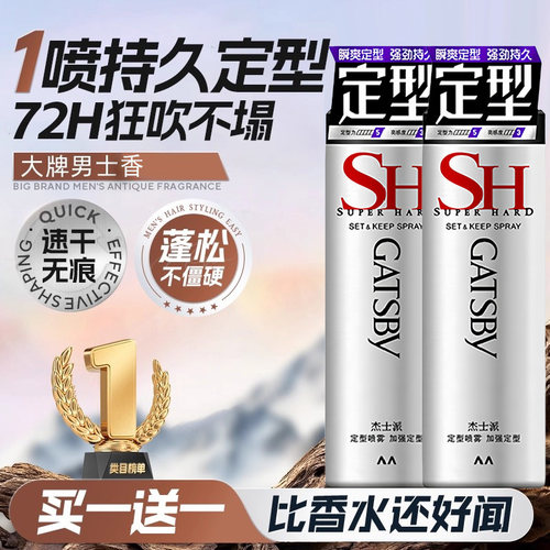 杰士派定型喷雾活力桃香发胶男士头发女造型干胶保湿蓬松持久