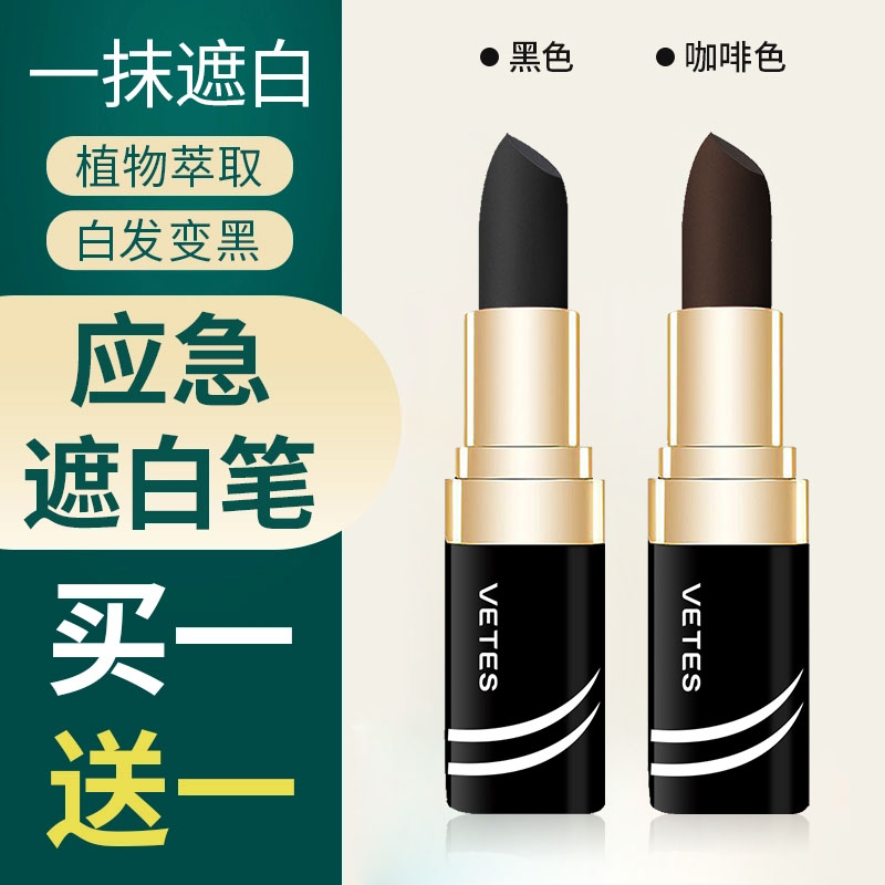 口红黑发笔棒膏剂美发笔持久纯遮