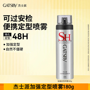 Gatsby杰士派定型喷雾加强发胶蓬松银喷头发造型持久男自然发蜡女