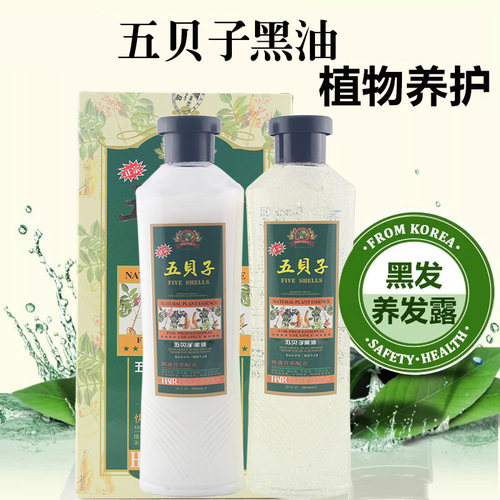 五贝子清水染发剂一洗黑
