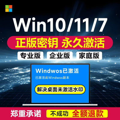 windows10/11专业版激活windows密钥win7密钥Windows家庭永久密钥