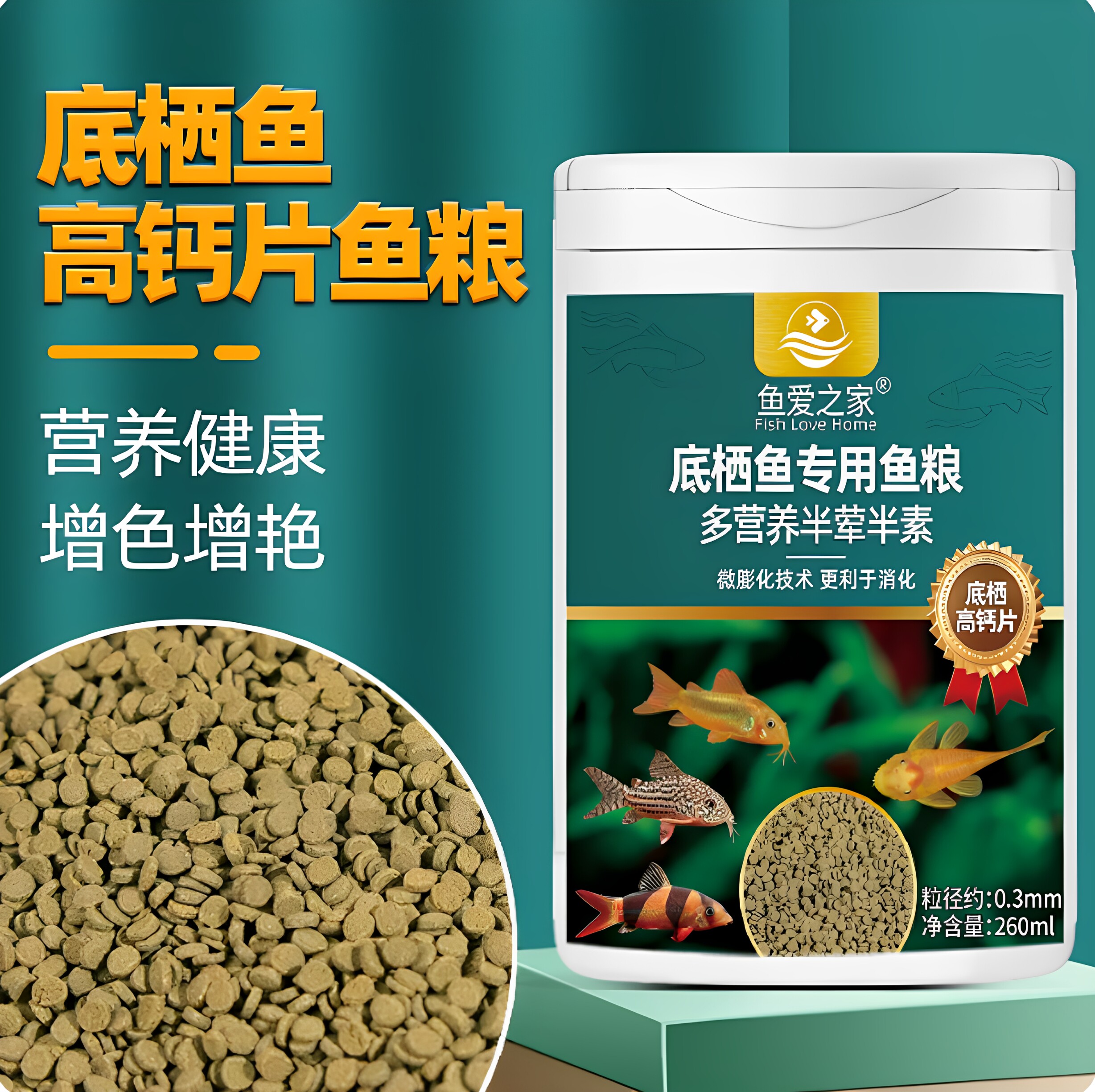 底栖鱼原生鱼粮饲料鱼粮孔雀观赏鱼淡水鱼薄片异形小型鱼颗粒饲料