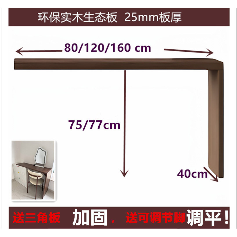 加厚L型转角梳妆台桌面延长板图片