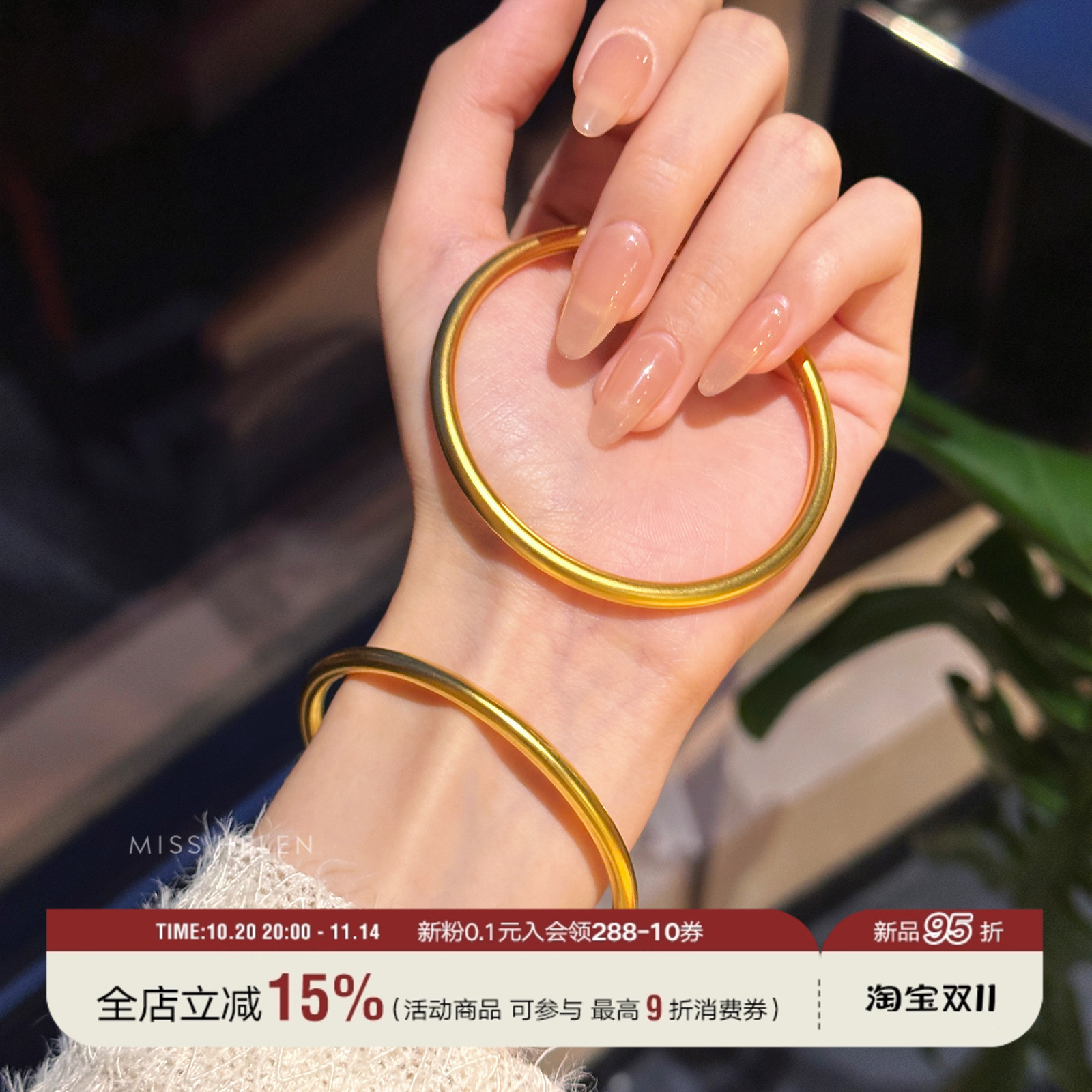 95折古法沙金手镯叠戴