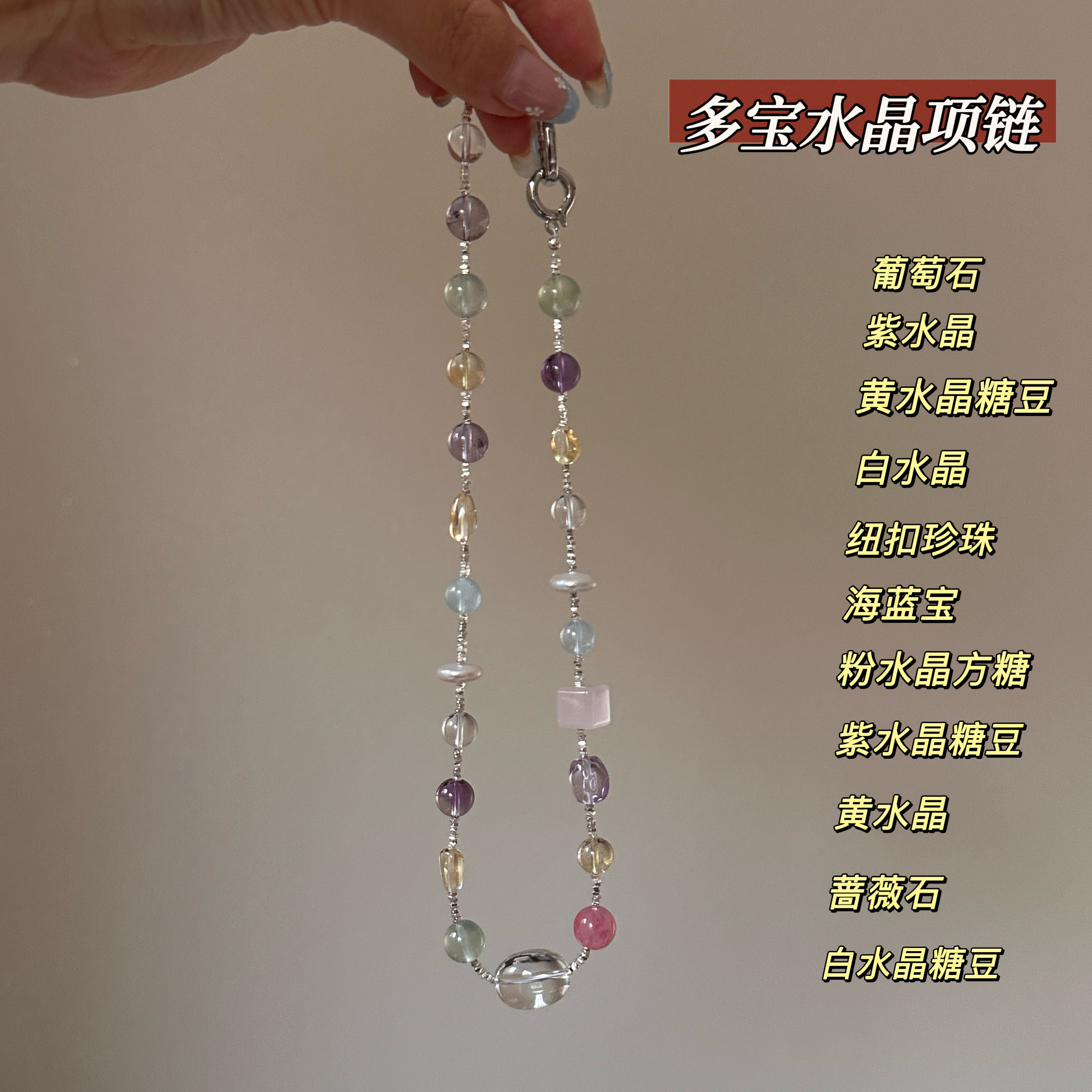 5/31 20点新品限时9.5折S925银项链+天然水晶多宝锁骨链百搭显白