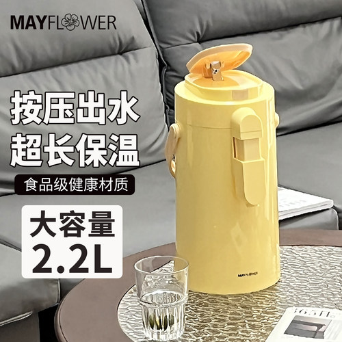 五月花保温壶气压式热水瓶