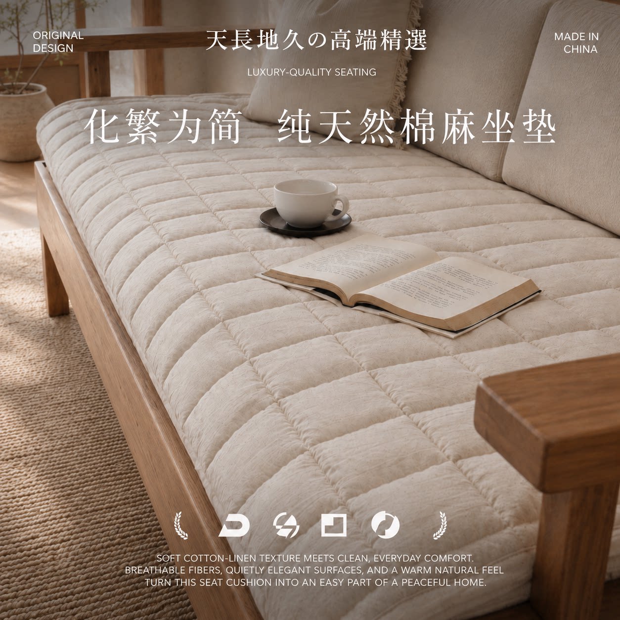 【加厚棉麻沙发垫】高密防滑颗粒