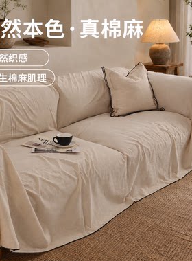【真棉麻线描包边】四季沙发盖布