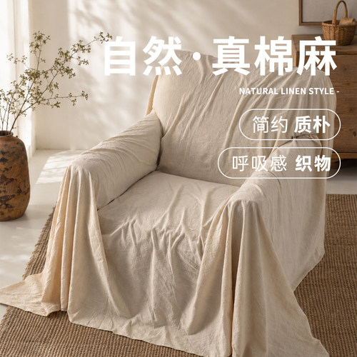 【棉麻】单人位沙发专用沙发盖布