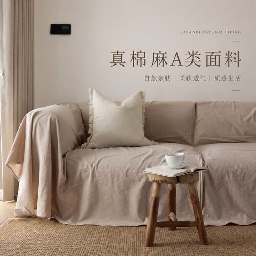 法式棉麻全包四季防尘沙发盖布巾