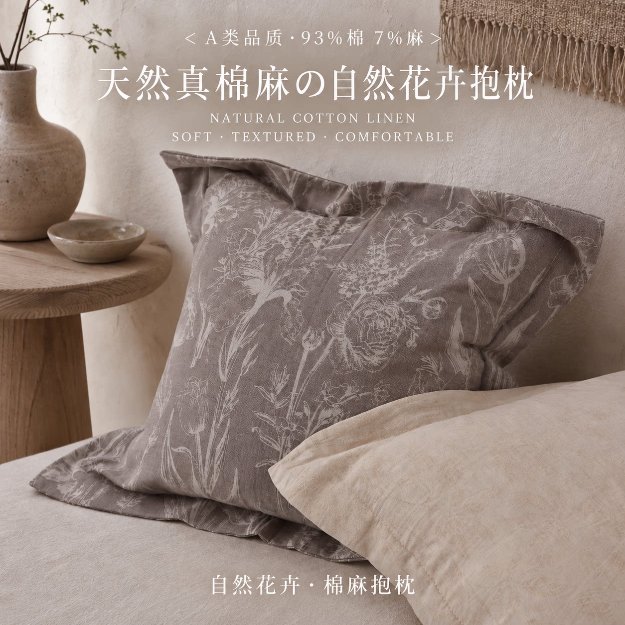 【A类棉麻抱枕】抱枕轻奢柔软简约床头抱枕客厅靠枕沙发靠垫套